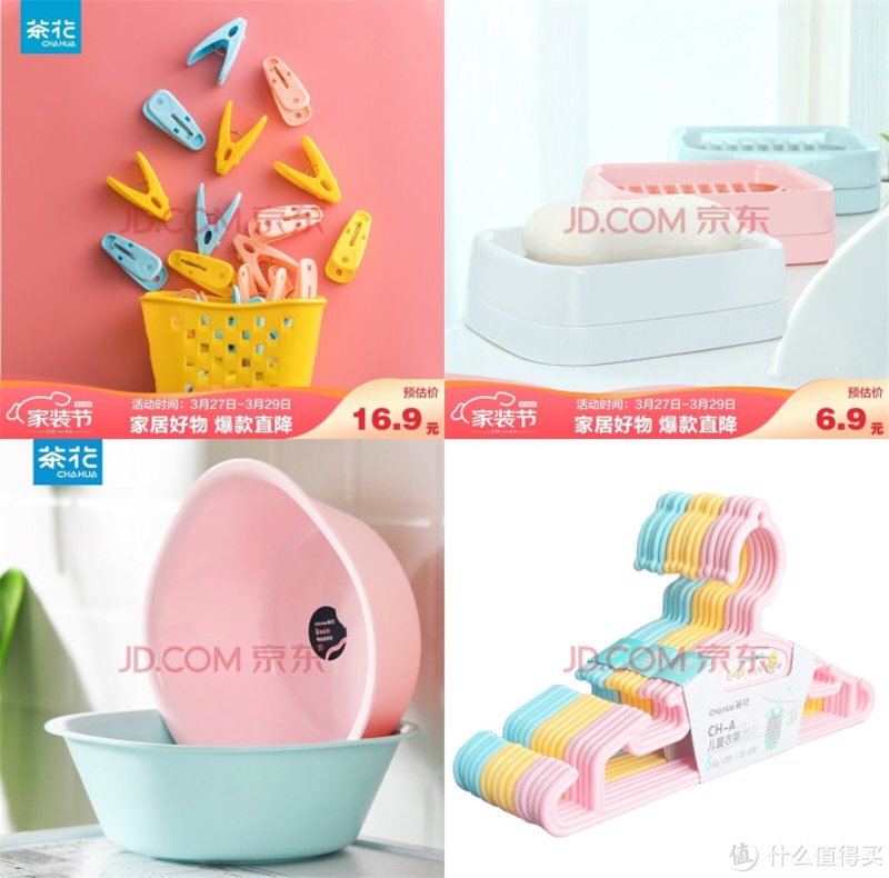 家居生活用品